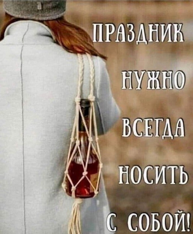 Алкогольный юмор для пятничного настроения. - «Фото приколы»