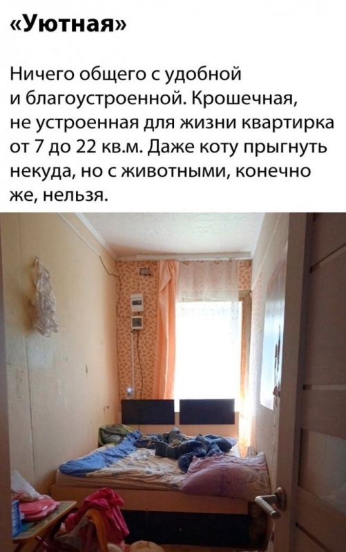 Забавный перевод риэлторских фраз, которыми они оп - «Фото приколы»