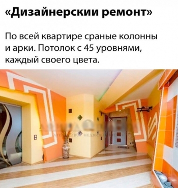 Забавный перевод риэлторских фраз, которыми они оп - «Фото приколы»